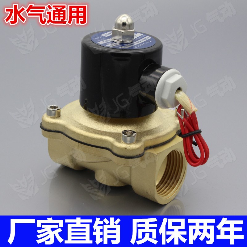 全铜水阀二位二通3分常闭电磁阀2W040-10 UD UW-10 220V 24V G3/8