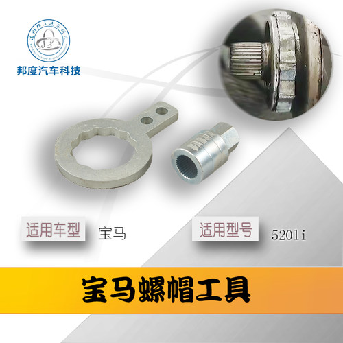 宝马X5 X6 X7 差速器总成 尾牙马达 分动箱维修 螺帽工具