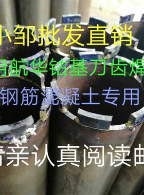 航华金刚石水钻头航华焊齿一体水钻220-350 航华齿钴基焊接水钻头