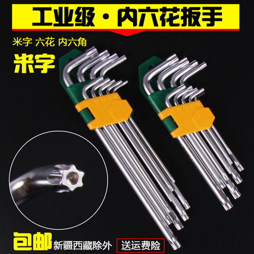 内六角内六花米字扳手套装组套梅花带中孔球头内六角扳子螺丝刀