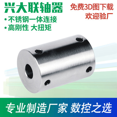 兴大GXG-S不锈钢联轴器大扭矩刚性连轴节柱形硬接连高刚性连轴器
