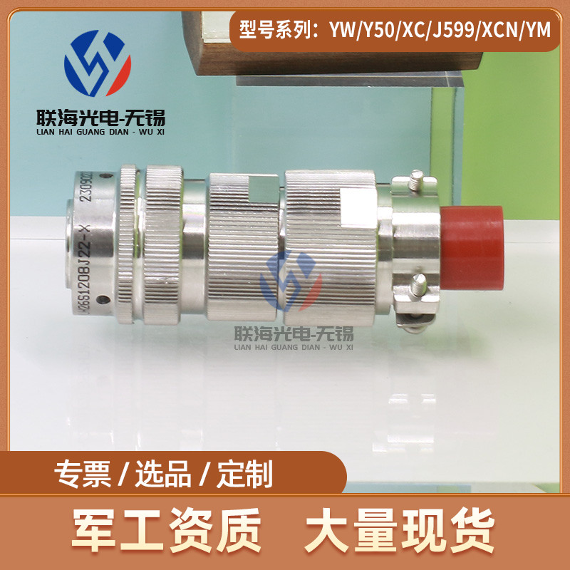 YLH系列YLH26S1208J22-B YLH20S1208K-B圆形电连接器8芯接插件