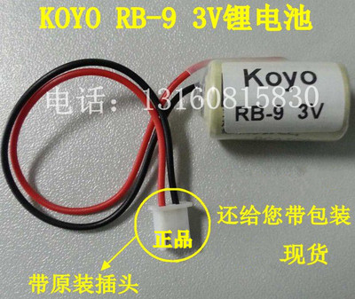 原装KOYO 光洋PLC锂电池RB-9 CR14250SE 3V 正品