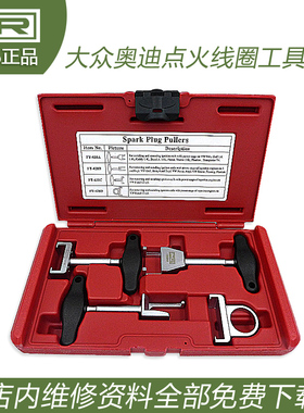 LTR10094B大众奥迪点火线圈工具 高尔夫1.4 1.6速腾宝来朗逸明锐