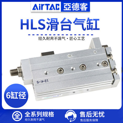 亚德客AirTac精品精密滑台气缸HLS6/8/12/16X10X20X30X40X50X100S