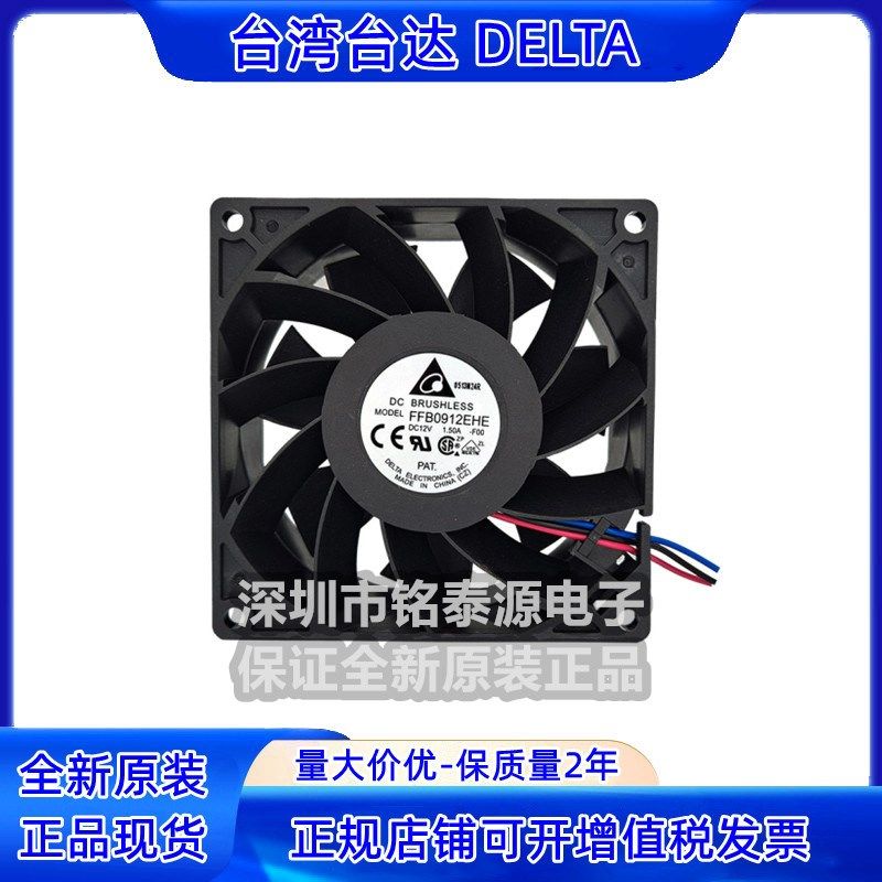 原装台达FFB0912EHE-F00 12v 1.5A  9038/9238 大风量9CM暴力风扇
