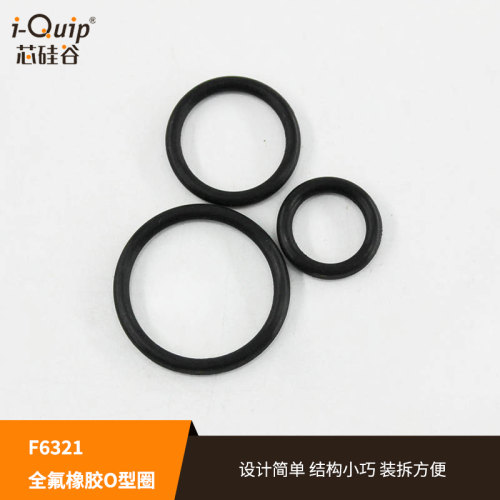 芯硅谷 F6321 全氟橡胶O型圈 FFKM75耐温300度 内径2.8mm~11.8mm