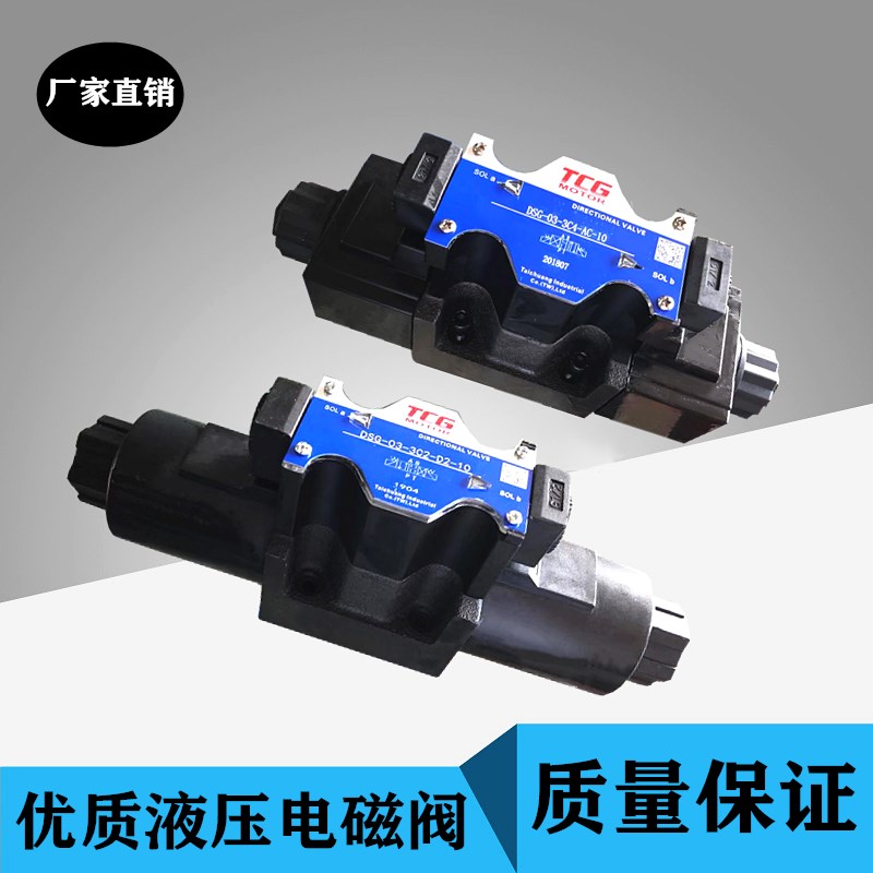 液压电磁阀换向阀 接线盒电磁阀DSG03-2B2/3C2/3C4/3C6/3C10-LW