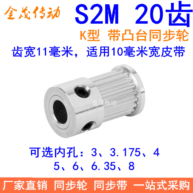 S2M20齿同步轮频宽10凸台K内径3 4 5 6 6.35 8同步带轮同步皮带轮
