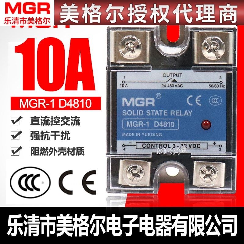 美格尔单相固态继电器SSR MGR-1 D4810直流控交流24VDC-AC常开10A