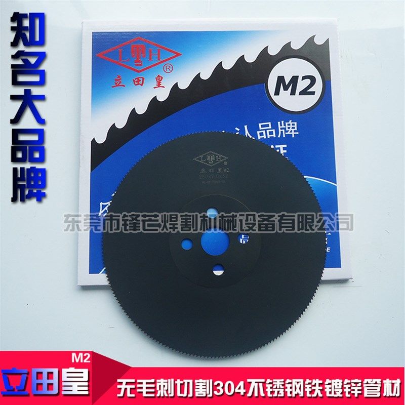 立田皇M2 博众高速钢圆锯片300mm锯片 无毛刺切304不锈钢铁切割片
