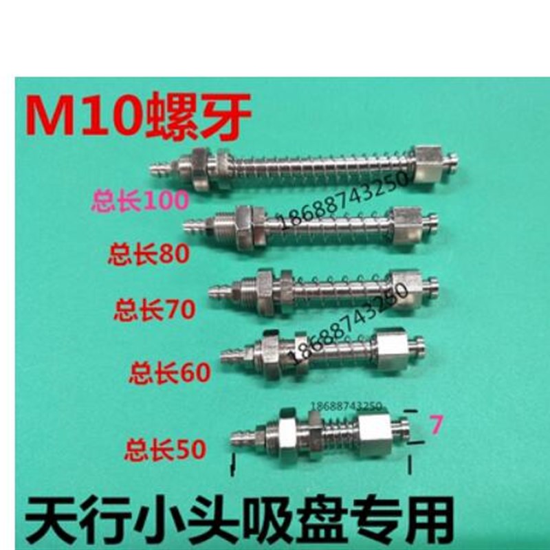 天行小头真空吸盘金具支架M10-L50/60/70/80/100适配SP/MP/DP-S