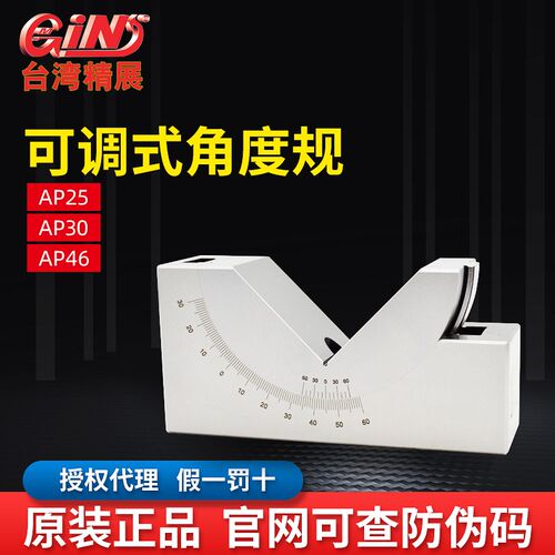 台湾精展可调角度规磨床角度尺高精密铣床角度垫块AP30AP46角度块