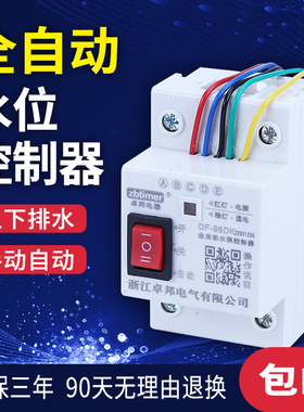 水位开关全自动控制器液位 DF-96DK补水塔水泵水箱上水感应器抽水