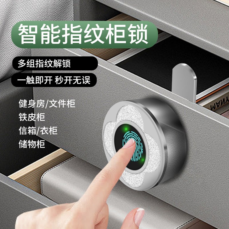 免打孔抽屉指纹锁防盗电子智能文件柜子柜门锁鞋柜衣柜密码信箱锁