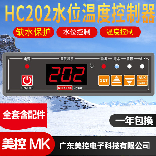 MK美控温控器HC202-122-20N 20L 30N 30L微电脑水位温度控制器 正