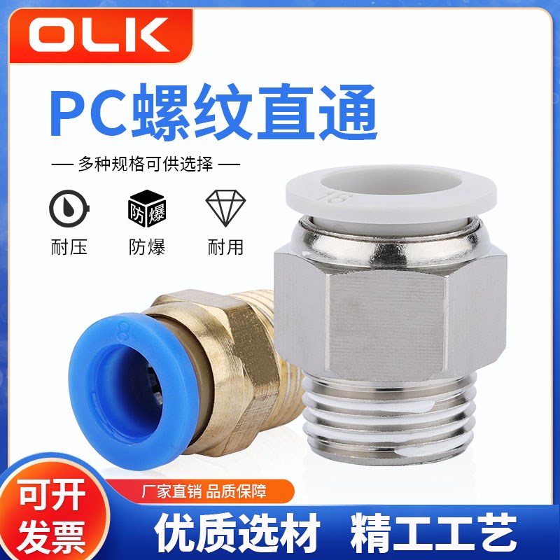 气动快插接头PC8-02螺纹直通6-01全铜精品10-03直插快速气管连接