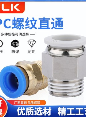 气动快插接头PC8-02螺纹直通6-01全铜精品10-03直插快速气管连接