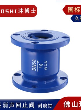 HC41X-16法兰消声止回阀水泵WCB碳钢体消音立卧式单向逆止阀DN100