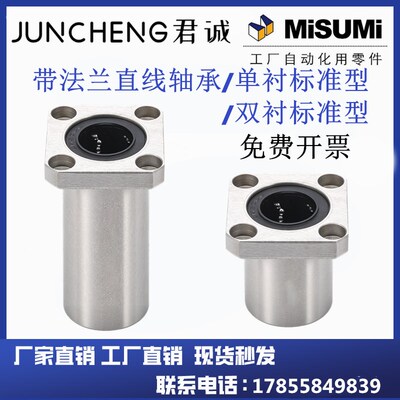 替代米斯米直线轴承C-LHFS/LHFSW6 8 10 12 16 20 25 30 35 40 50
