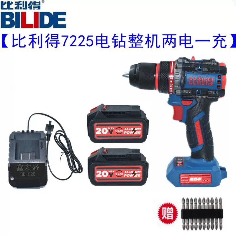 比利得20伏7225大扭力无刷锂电充电手电钻螺丝刀电池充电器裸机头