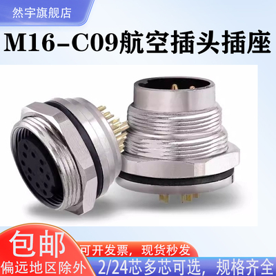 M16航空插头3P4P5P6P7P8P圆形连接器C091公头母座接头J09防水插座