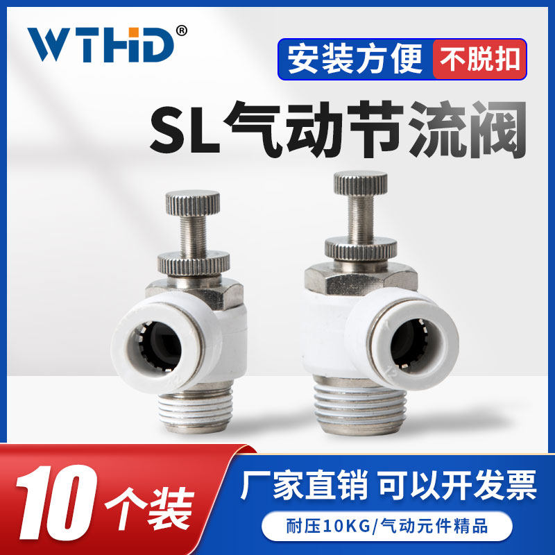 白色气动节流阀SL快速接头 气缸流量调速阀气管快插SL4/6/8/10/12