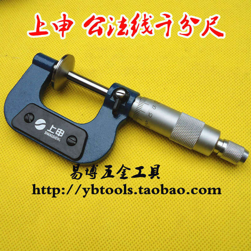 上申 公法线千分尺/大盘头外径千分尺0-25mm 带螺丝锁紧 千分尺