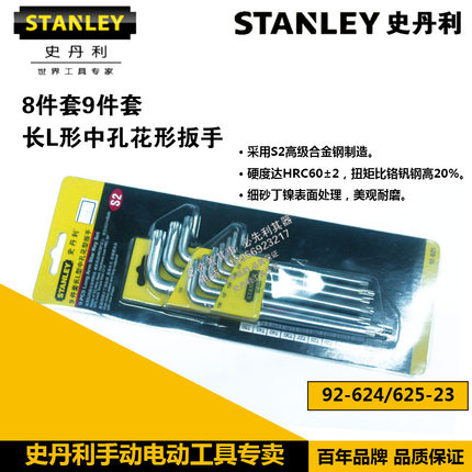 STANLEY/史丹利工具中孔花型扳手8件套92-624-23折叠式9件92-625