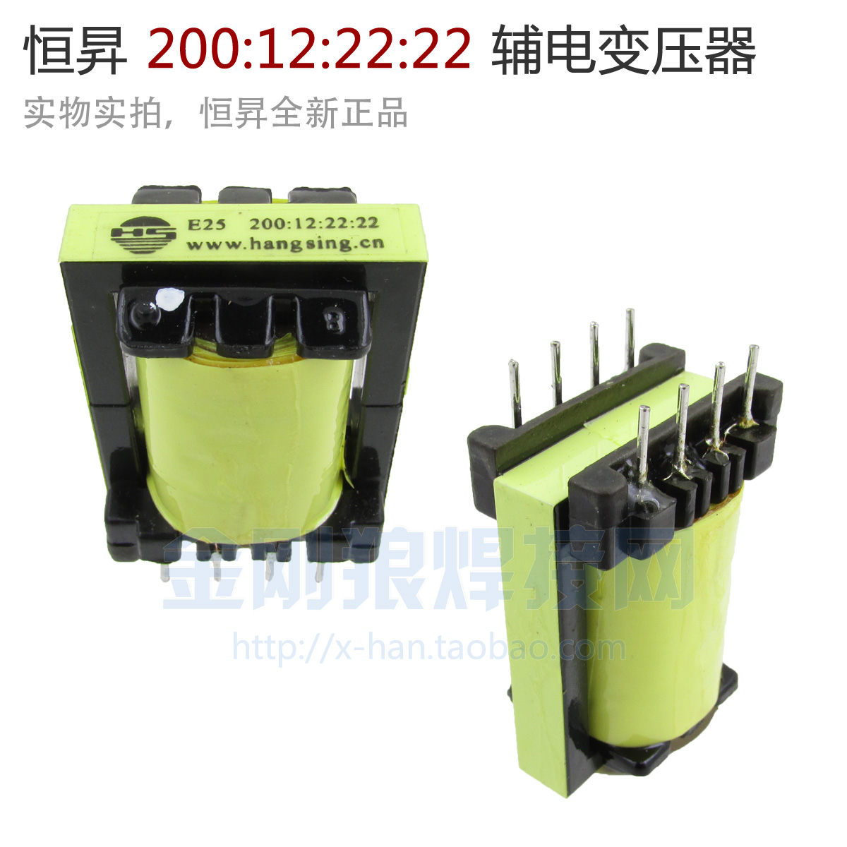 恒昇 E25 200:12:22:22 单管IGBT 焊机 辅助电源 变压器 EEL25