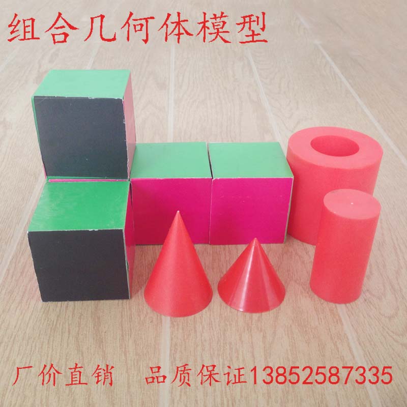 组合几何体模型 观察物体 小方块 小学数学 教具 学具 教学仪器