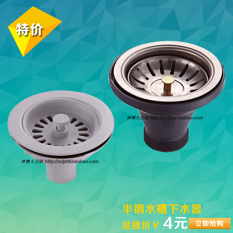 厨房不锈钢水槽下水器 半钢下水头 单槽双槽下水管配件