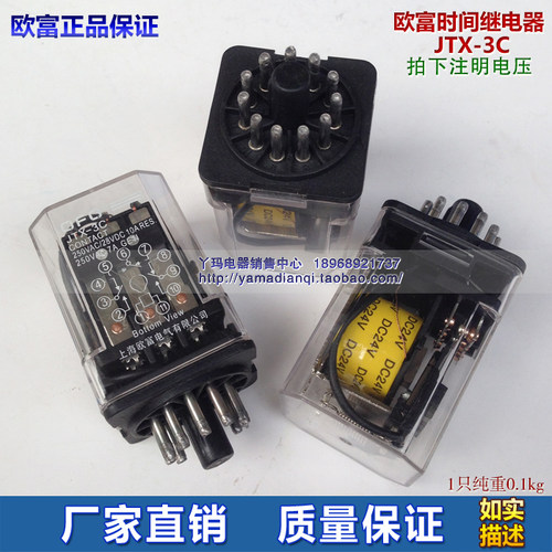 欧富 继电器 JTX-3C 11只脚 拍下注明电压  小型大功率 现货