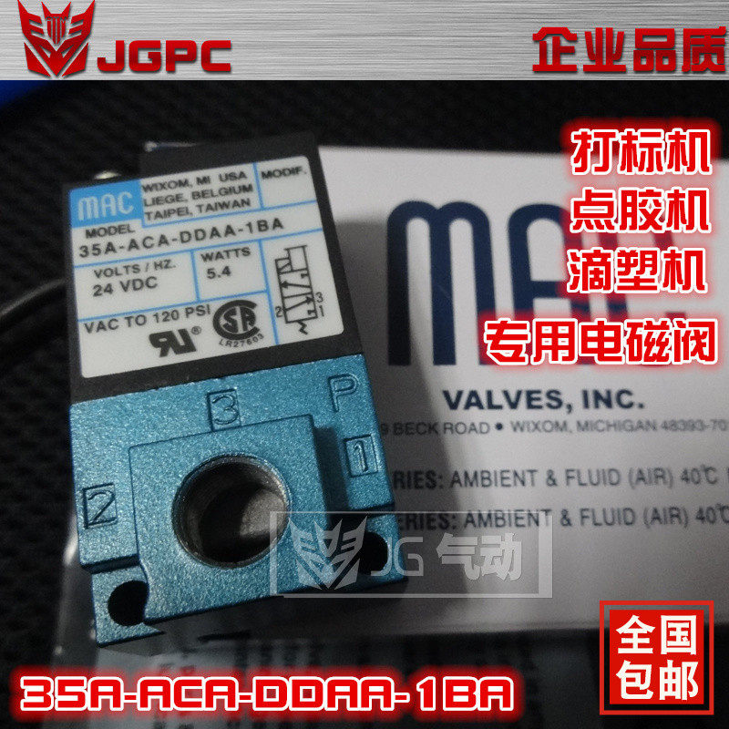 MAC电磁阀35A-ACA-DDAA-1BA/DDFA/DDBA高频阀 打标机点胶