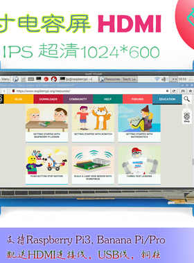 7寸树莓派LCD HDMI 显示屏 显示器 Raspberry Pi 3B+/4B 超清1024
