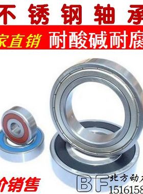 不锈钢轴承S6800Z.S6801Z.S6802Z.S6803Z.S6804Z.S6805Z.S6806ZZ