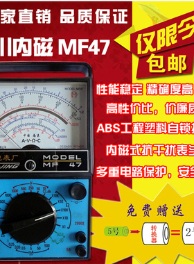 南京金川指针万用表 表内磁mfMF47型镀金电路板全保护防烧型
