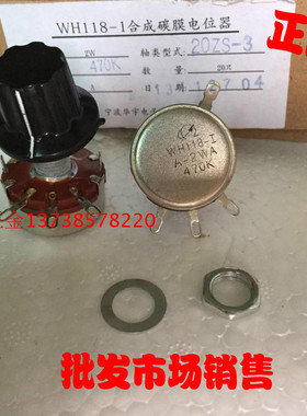 原装宁波华宇电子WH118-I A-2WA  470K单圈电位器/合成碳膜电位器