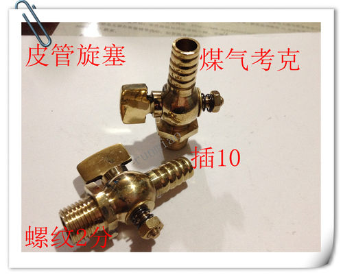 铜皮管旋塞 铜考克 宝塔阀.放水阀1分1/81/4 2分 3分 3/8 4分 1/2