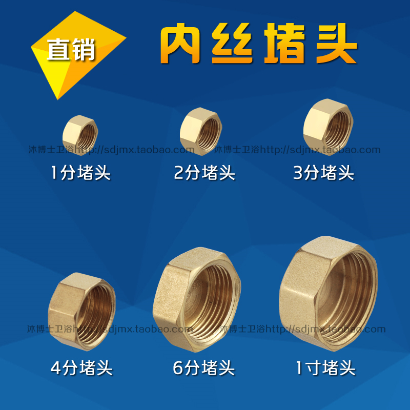 1分2分3分4分6分1寸 内丝堵头 管帽 管塞 堵盖 闷头 铜配件接头
