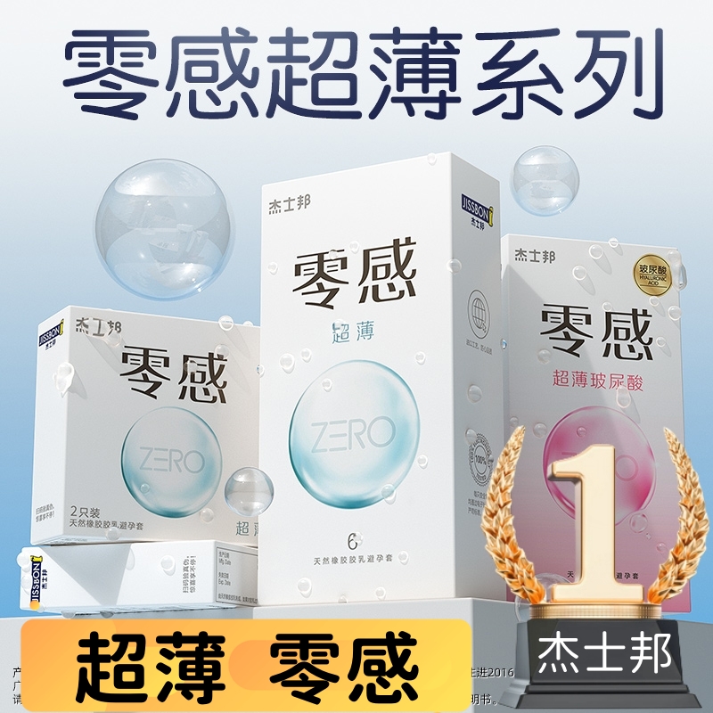 杰士邦零感超薄18只三合一