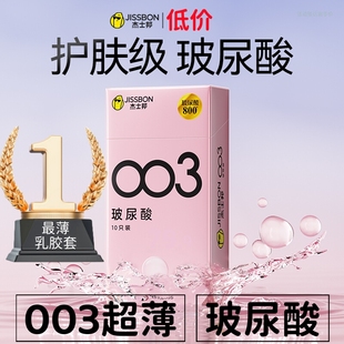 ****男女士专用byt 杰士邦****套超薄裸入官方正品 003玻尿酸