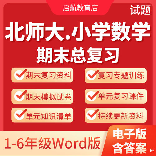 2025新北师大版小学数学试题