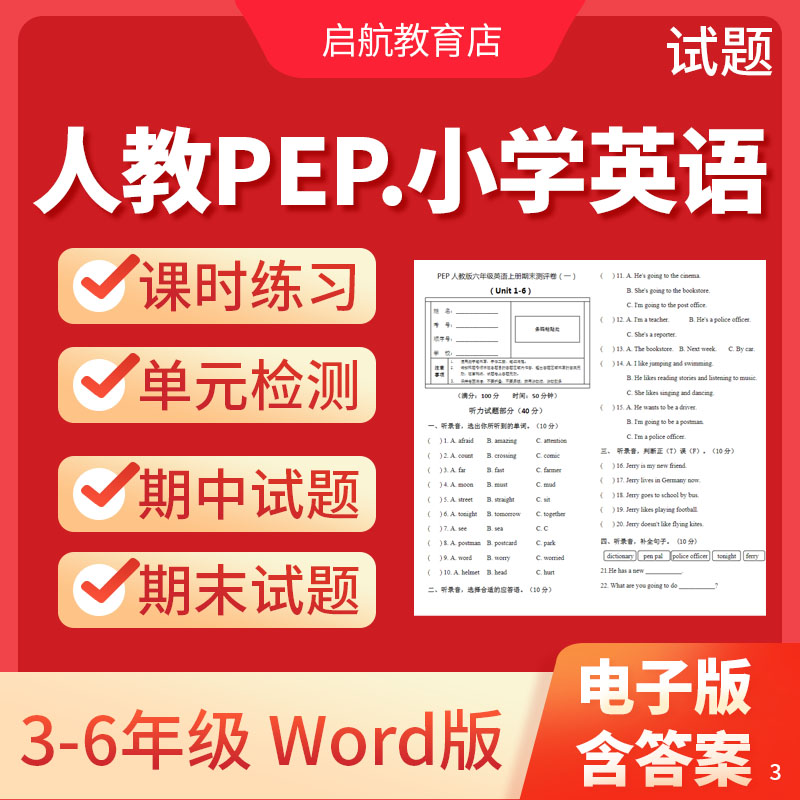 2025新版人教版pep小学英语试卷
