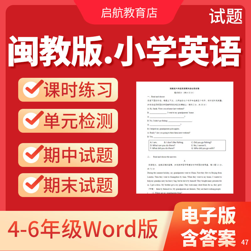 2025新版闽教版小学英语试题试卷