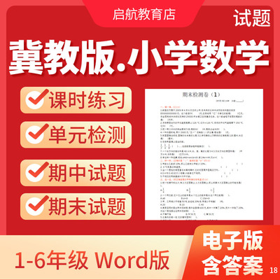 2025新冀教版小学数学试卷电子版