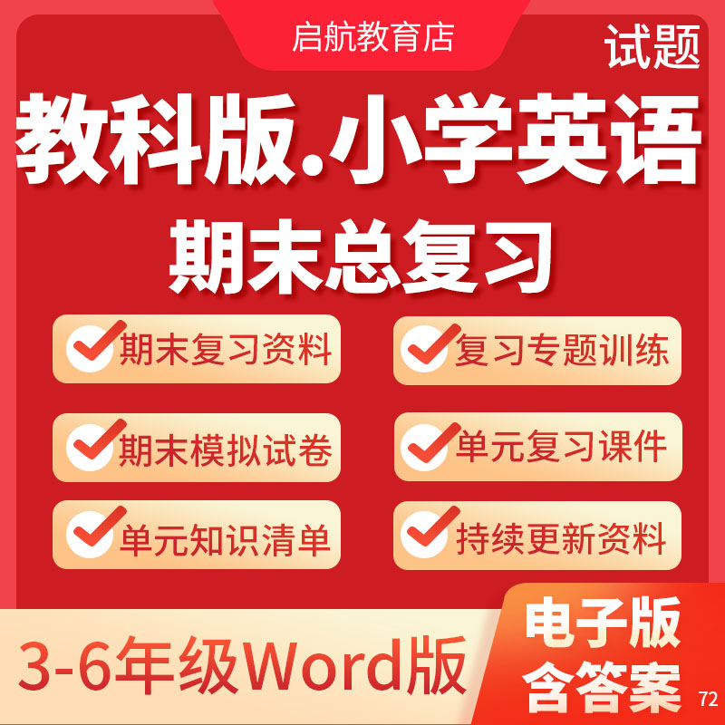 2025新版教科版广州小学英语试题