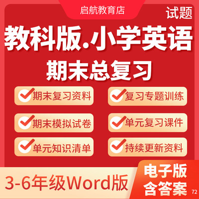 2025新版教科版广州小学英语试题