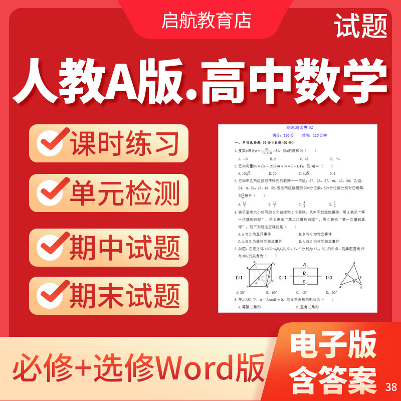 2025新人教A版高中数学试卷试题