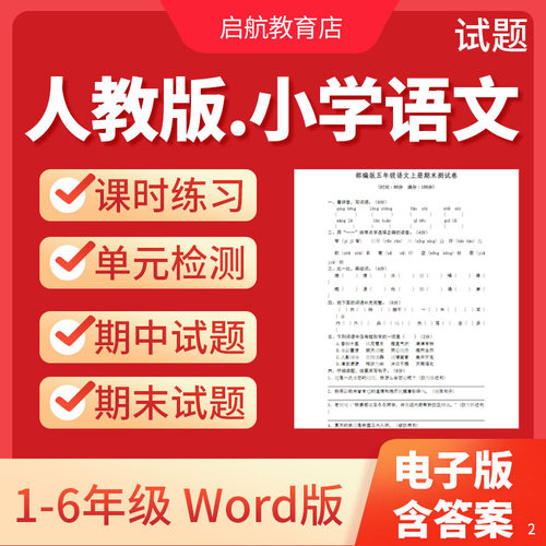 2026新版人教部编版小学语文试卷